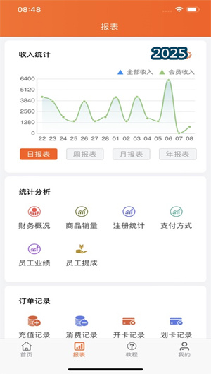 会员好管家V1.11ios下载效果预览图