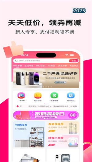 享享购商城V1.0.4ios下载效果预览图