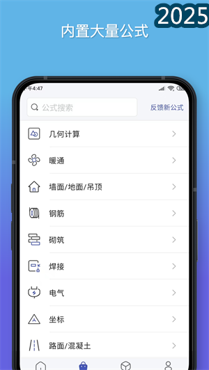 公式计算器V1.0ios下载效果预览图