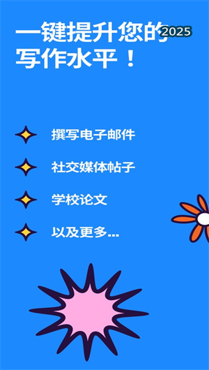 改写工具-Para V1.0ios下载效果预览图